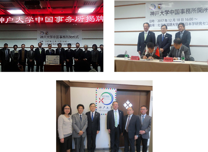 神户大学国际合作推进机构举办神户大学中国事务所揭牌仪式