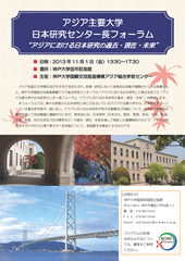 アジアにおける日本研究の過去・現在・未来 PDF
