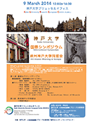 国際シンポジウム&欧州神戸大学同窓会 PDF