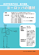 ヨーロッパの現状 PDF