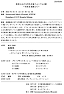 欧州における学生交流フォーラム PDF