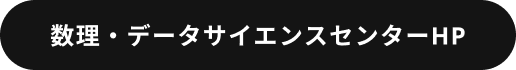 センターHPを見る