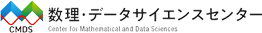 数理・データサイエンスセンター