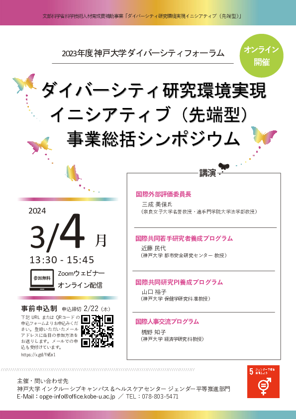 ダイバーシティフォーラム