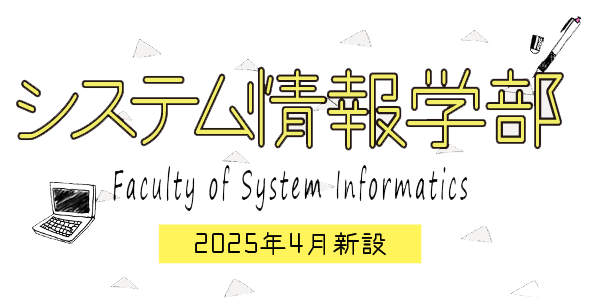 理学部