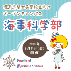 海事科学部開催内容はこちら