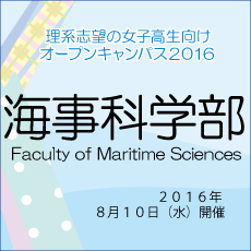 海事科学部開催内容はこちら