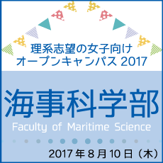 海事科学部開催内容はこちら