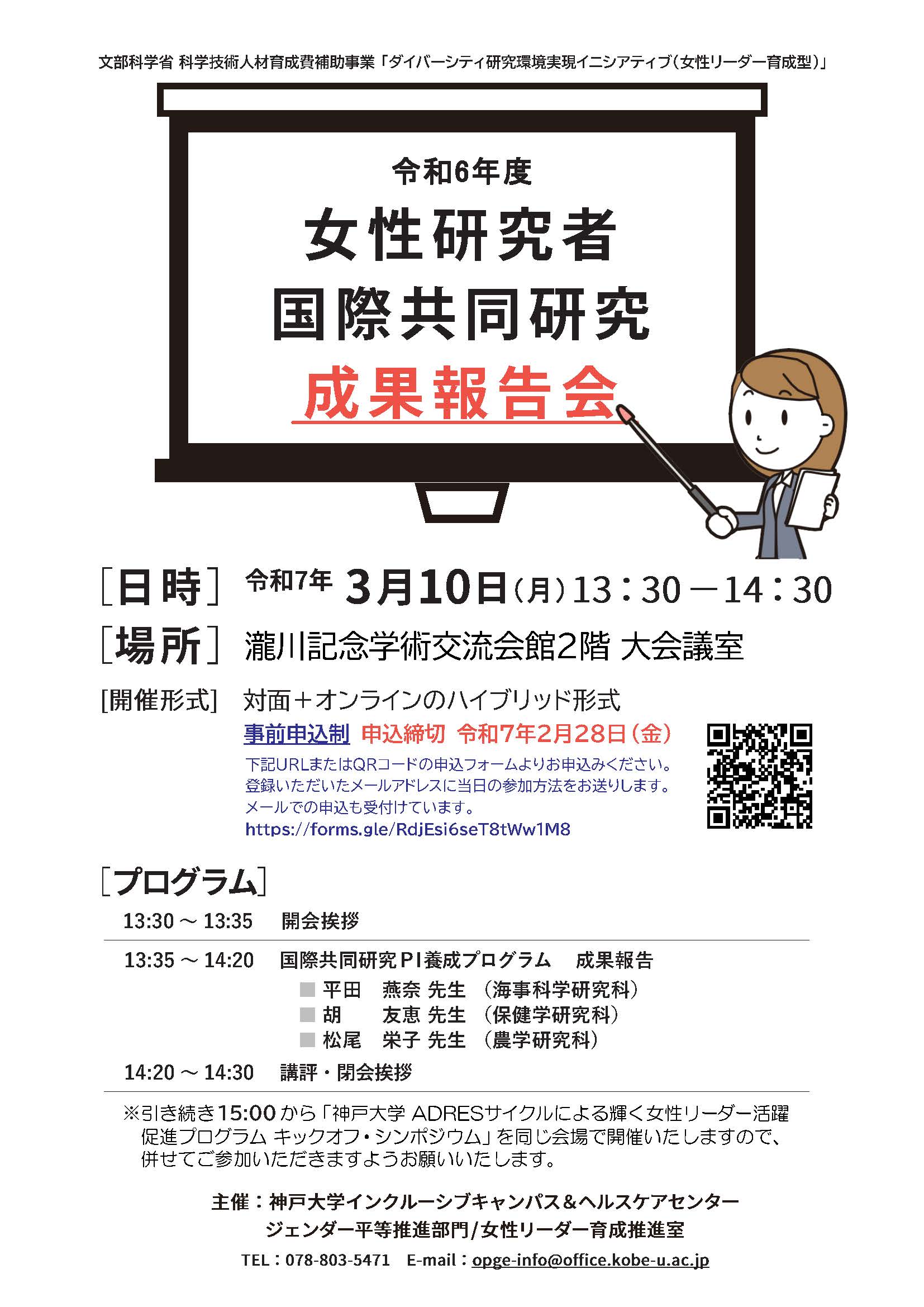令和6年度女性研究者国際共同研究成果報告会を開催しました。