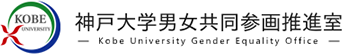 Kobe University Gender Equality Office