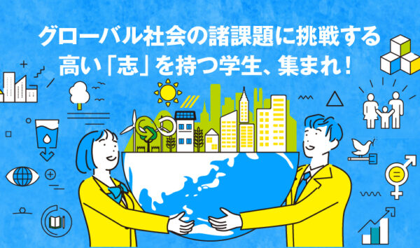 みらい開拓人材育成センターアドミッション部門